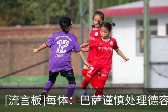 [流言板]每体：巴萨谨慎处理德容伤情，预计在未来几天公布相关消息